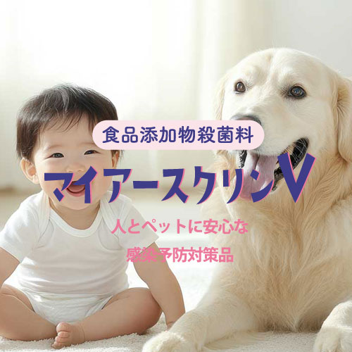 マイアースクリンV　次亜塩素酸ナトリウム除菌剤